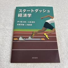 スタートダッシュ経済学