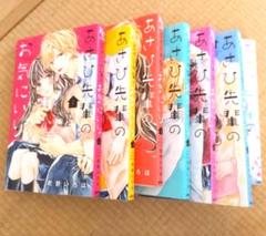 あさひ先輩のお気にいり　チャラい先輩のお気にいり　町野いろは1〜7　計8巻