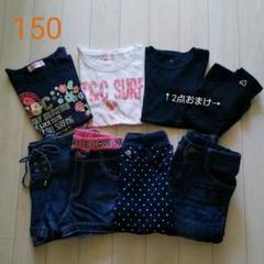 女の子キッズ 150cm まとめ売り
