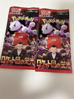 ⭐︎ロケット団の栄光 シュリンク無し ペリペリ付き 1BOX⭐︎ ポケモンカードゲーム ロケット団の栄光 シュリンクなし 1box