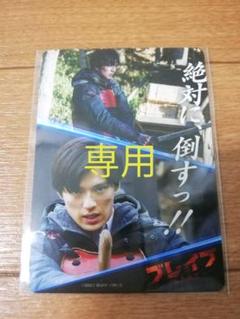 まみ様専用*ブレイブ群青戦記 特典カード 新田真剣佑