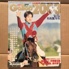 Gallop 2000-2010 臨時増刊号 11冊セット Gallop 2000-2010 臨時増刊号 11冊セット