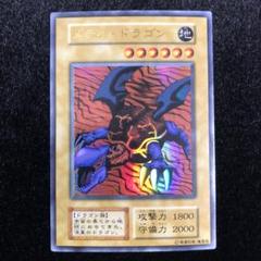 良品　遊戯王初期　枠ズレエラー　大会限定　メテオドラゴン　ウルトラ 遊戯王 メテオ・ドラゴン 初期 ウルトラレア 極美品の通販 さち