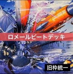 デュエルマスターズ クラシックデッキ【旧枠統一】No.149