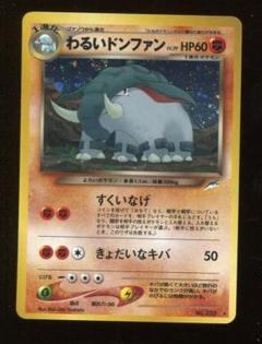 PSA10 わるいドンファン キラ 旧裏 neo 闇、そして光へ 2001 2025年最新】ポケモンカード わるい ドンファンの人気アイテム