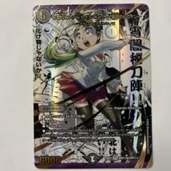 本能寺カレン＆カオスマントラ -裏切のヒロイン- SPR㊙シク 1枚