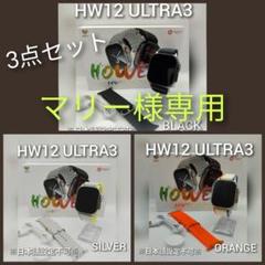 ★専用★HW12 ULTRA3 ブラック＆シルバー＆オレンジ 3点セット ☆専用☆HW12 ULTRA3 ブラック＆シルバー＆オレンジ 3点セット