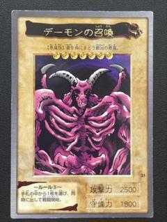 デーモンの召喚　バンダイ版　遊戯王カード