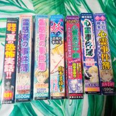 ホラーまんが、7冊セット(まとめ売り)(バラ売り不可)