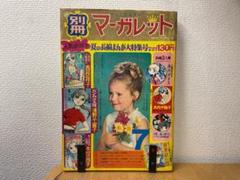 天国が見つからない　木内千鶴子　初版　マーガレットコミックス 木内千鶴子 天国が見つからない マーガレットコミックス 集英社