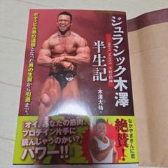 2025年最新】ジュラシック木澤の人気アイテム - メルカリ
