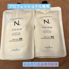 2025年最新】Nスリーククリームの人気アイテム - メルカリ