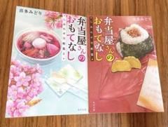 新品 本 弁当屋さんのおもてなしの中古 未使用品を探そう メルカリ 新品 本 弁当屋さんのおもてなしの中古 未使用品を探そう メルカリ