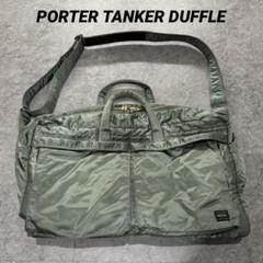 【激レア廃盤品】PORTER TANKER DUFFLE ボストンバック　カーキ 激レア廃盤品】PORTER TANKER DUFFLE ボストンバック カーキ