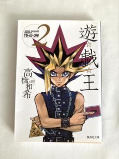 (未開封カード付き) 遊戯王 1巻～34巻セット 初版 帯 チラシあり 2025年最新】遊戯王 巻の人気アイテム - メルカリ