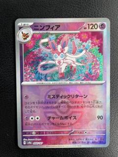 ニンフィア マスボ マスターボールミラー テラスタルフェスex