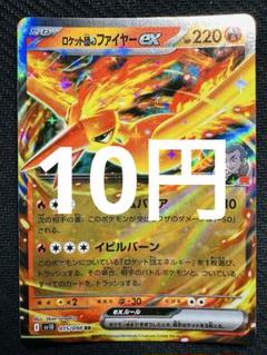 2025年最新】ファイヤーEX ポケモンの人気アイテム - メルカリ
