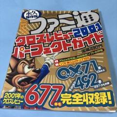 ファミ通PS2　11冊 Yahoo!オークション -「ファミ通ps2」(本、雑誌) の落札相場