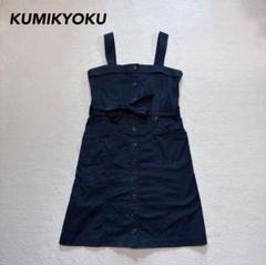 【クミキョク】ワンピース ジャンパースカート ネイビー 前あき 綿 サイズ3