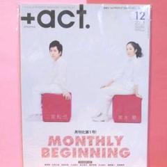 +act.プラスアクト 2015年12月 三浦春馬『日本製』第1回