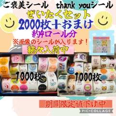 即購入ok かわいいシール　セレクト　2000枚＋おまけのサムネイル