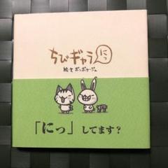 ちびギャラ 絵本 9冊全巻セット 2025年最新】ちびギャラ 冊の人気アイテム - メルカリ