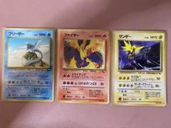 ポケモンカード旧裏 ファイヤー、フリーザー、サンダー3枚セット
