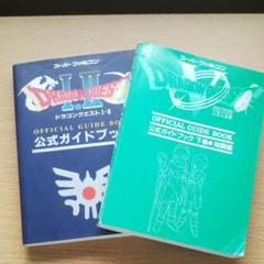 ドラクエ5 攻略本の中古 未使用品を探そう メルカリ