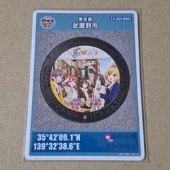 2025年最新】マンホールカード武蔵野市の人気アイテム - メルカリ