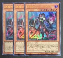 遊戯王OCGカード 『黒魔女ディアベルスター』ウルトラレア 3枚セット