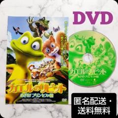 『カエルのリビット めざせ!プリンセスの国』レンタル落ちDVD