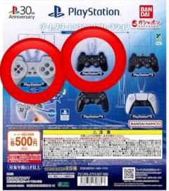 プレステ ゲームスタート PS1 PS2 2点 ガチャ PlayStation