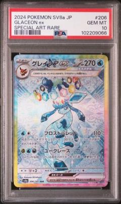 2024 ポケモンカード グレイシア ex psa10 2024 ポケモン グレイシア ex SAR PSA10 - メルカリ