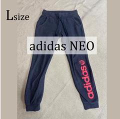 adidas NEO スウェット パンツ ジャージ ネイビー 古着