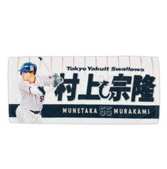 【新品】ヤクルトスワローズ　村上宗隆　副キャプテンマーク　フェイスタオル