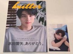butter 02 本田響矢　特典　ポストカード付き 新品 butter 02 本田響矢 HMV限定版 表紙 特典ポストカード付き