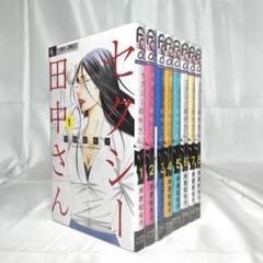 セクシー田中さん　全8巻セット　B377 芦原 妃名子 姉系プチコミック