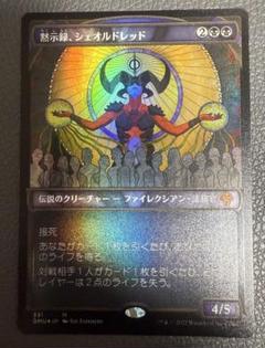 黙示録、シェオルドレッド FOIL 1枚 - メルカリ