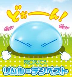 PROPLICA リムル=テンペスト 開封品 PROPLICA リムル＝テンペスト | 転生したらスライムだった件