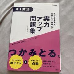 中1教材　２５冊 2025年最新】中1教科書の人気アイテム - メルカリ