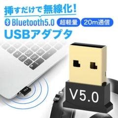 ▲Bluetooth 5.0 USB アダプタ ドングル レシーバー無線203