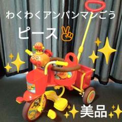 2025年最新】わくわく アンパンマンごう ピースの人気アイテム