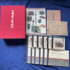 ユーキャン　陳情小学唱歌CD 6枚セット 限定版