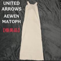 ✴︎イウエンマトフ✴︎黒いリブ編み長袖ワンピース AEWEN MATOPH（イウエン マトフ）の「＜AEWEN MATOPH＞PE リブ
