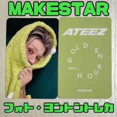 2025年最新】Ateez golden hour makestar ウヨンの人気アイテム