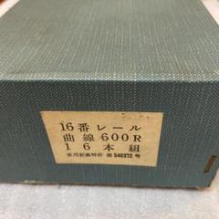 当店限定販売】 エンドウ まとめ売り 曲線450R 16番レール HO