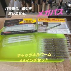 メガバス キャッツキル 4.5インチ セット！ メガバス キャッツキルワーム4.5インチセット - メルカリ