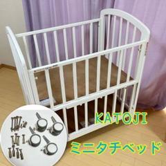 カトージ　ミニベビーベッド　ミニタチベッド(ビアンコ2)⭐︎ ミニタチベッド（ビアンコ2）」について｜カトージの商品