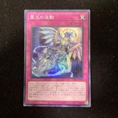 霊王の波動 ドミナスインパルス 管理番号緑 - メルカリ