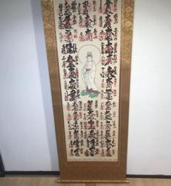 掛軸「円光大師二十五霊場巡拝御朱印」仏画 絹本 共箱付 良好品 掛け軸 掛軸『西国三十三ヶ所霊場御朱印 観音菩薩』絹本 共箱付 掛け軸